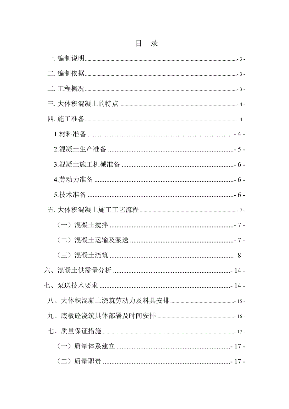 住宅楼地下室大体积混凝土施工方案.doc_第1页