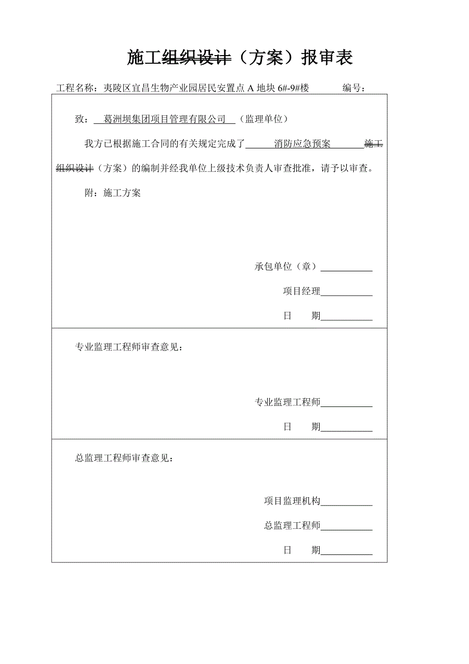 产业园居民安置点砼施工方案.doc_第2页