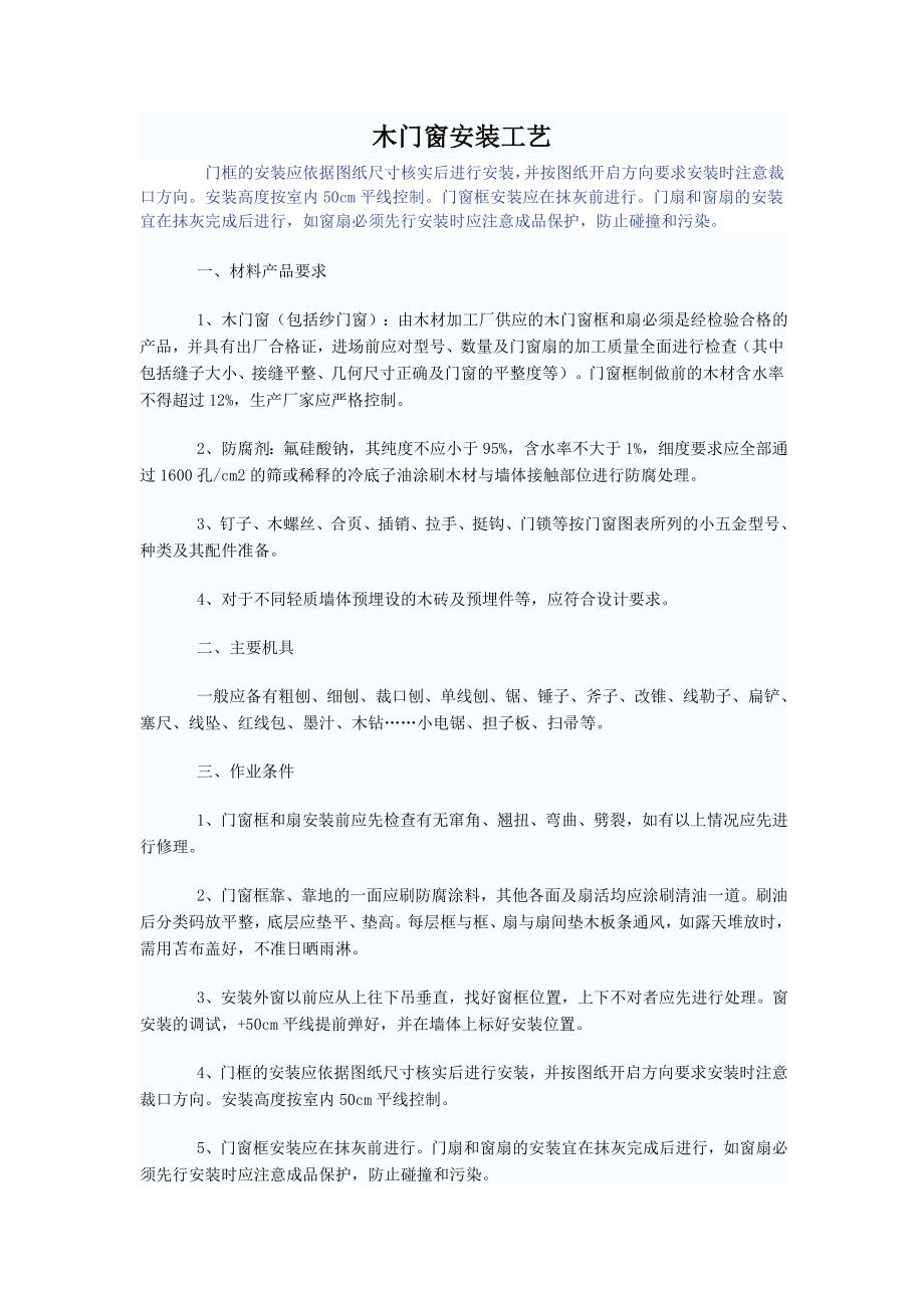 五金安装工艺施工案.doc_第1页