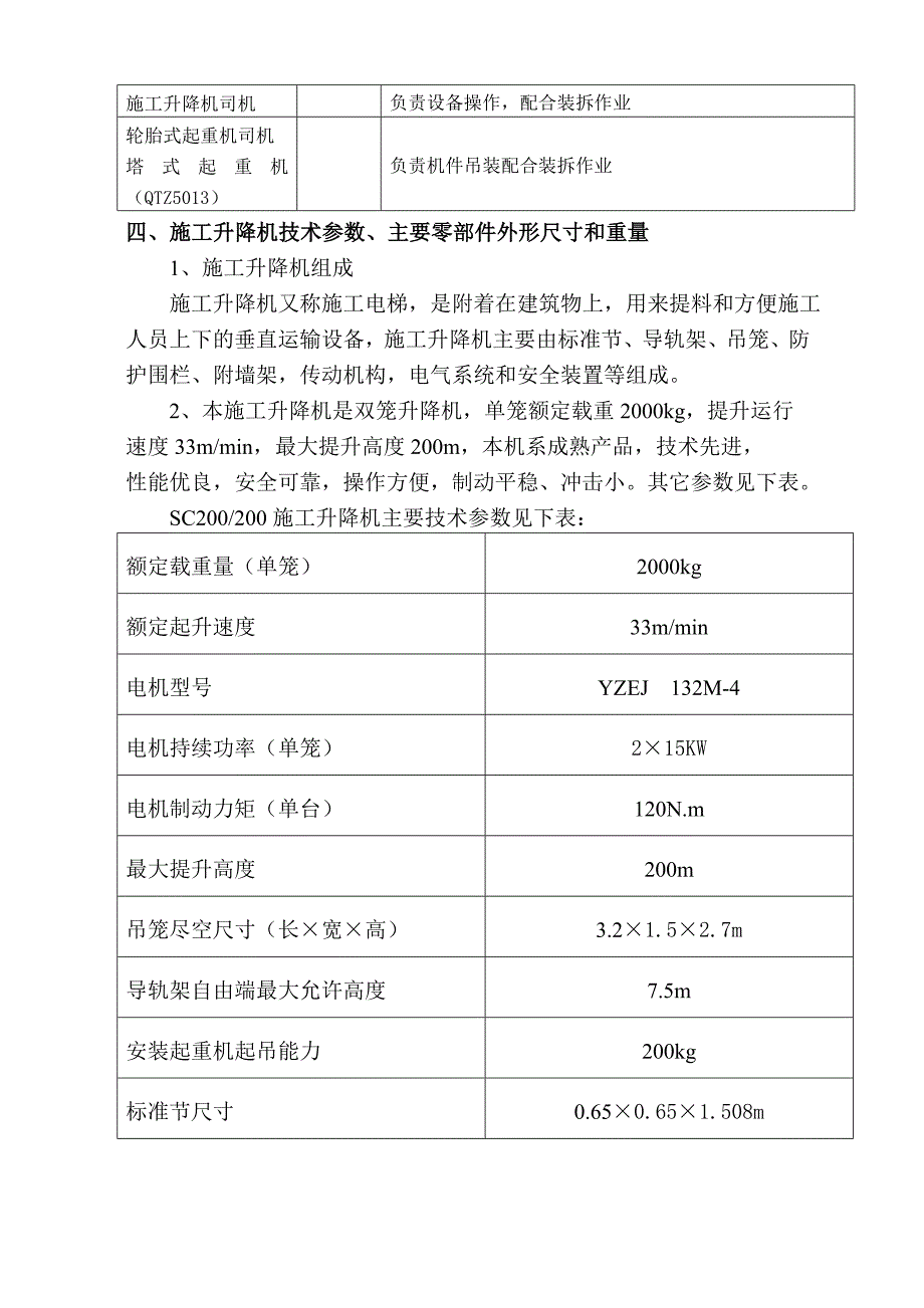 传统医学中心施工升降机安装方案.doc_第3页