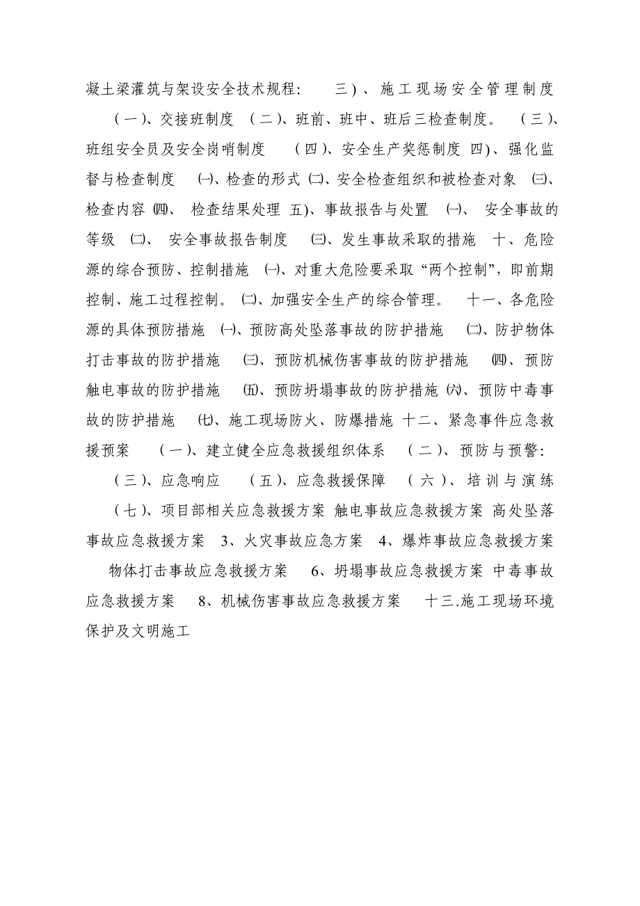 仁赤高速公路桥梁专项安全施工方案.doc_第2页