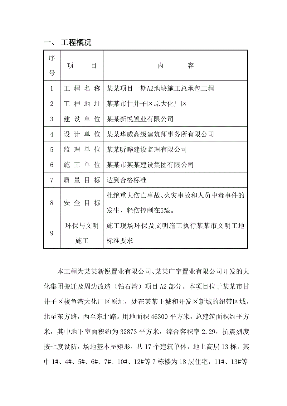 住宅楼地下室防水施工方案2.doc_第2页