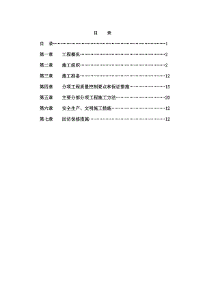 人防地下室 工程施工组织设计.doc