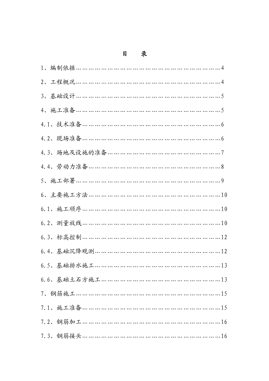 住宅楼基础施工方案河北.doc_第2页