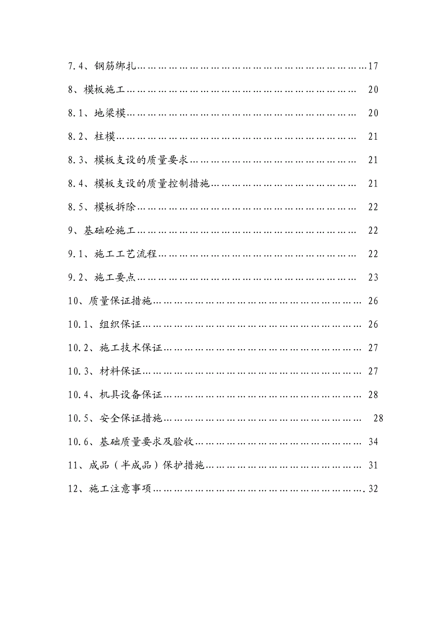 住宅楼基础施工方案河北.doc_第3页