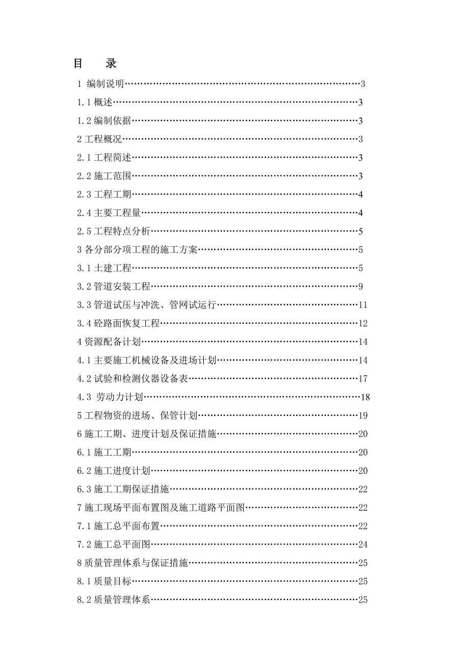 任丘热网工程施工组织总设计.doc_第2页