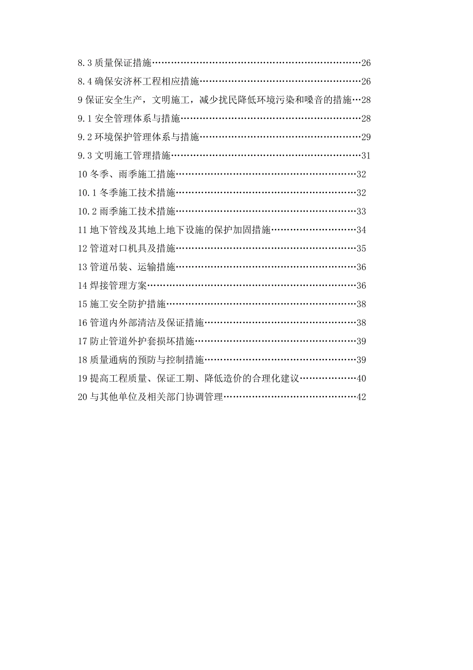 任丘热网工程施工组织总设计.doc_第3页