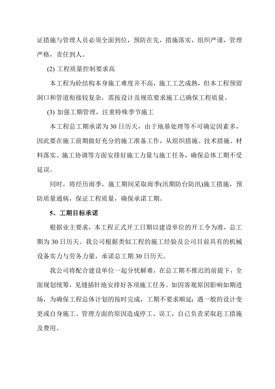 优月仓储施工方案.doc_第3页