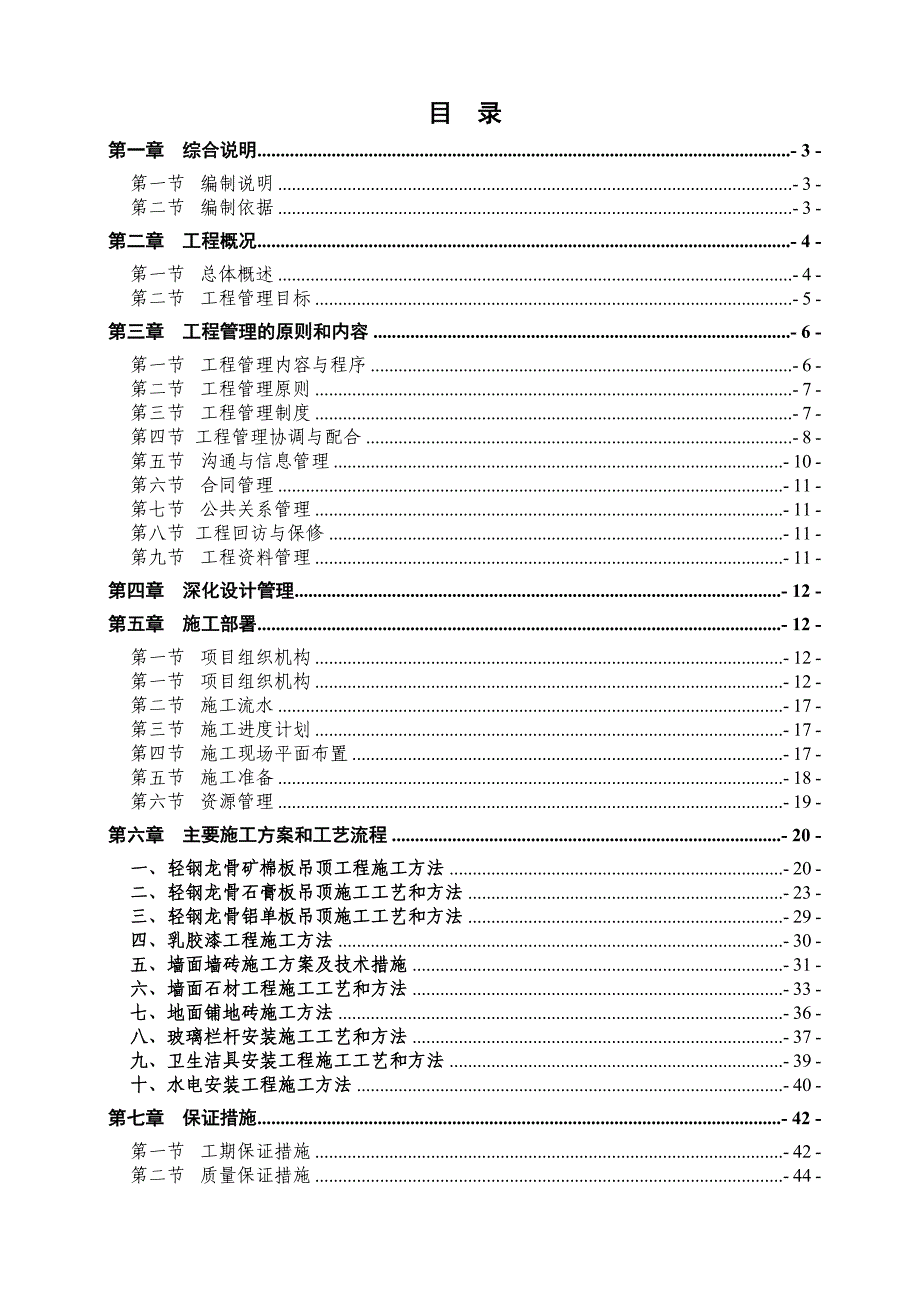 会展中心室内精装修工程施工组织设计河南高档装饰附示意图框架结构.doc_第2页