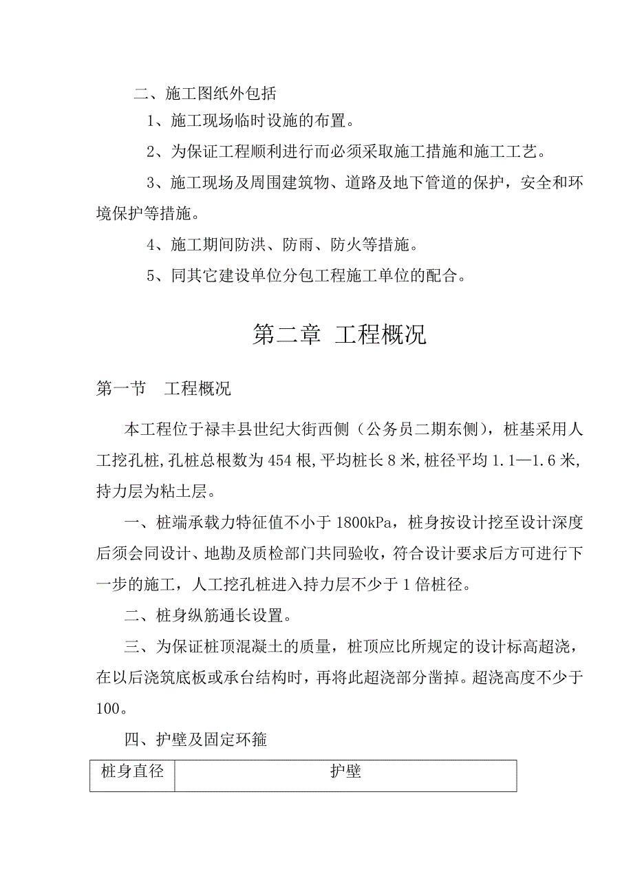 人工挖孔桩施工组织设计3.doc_第2页