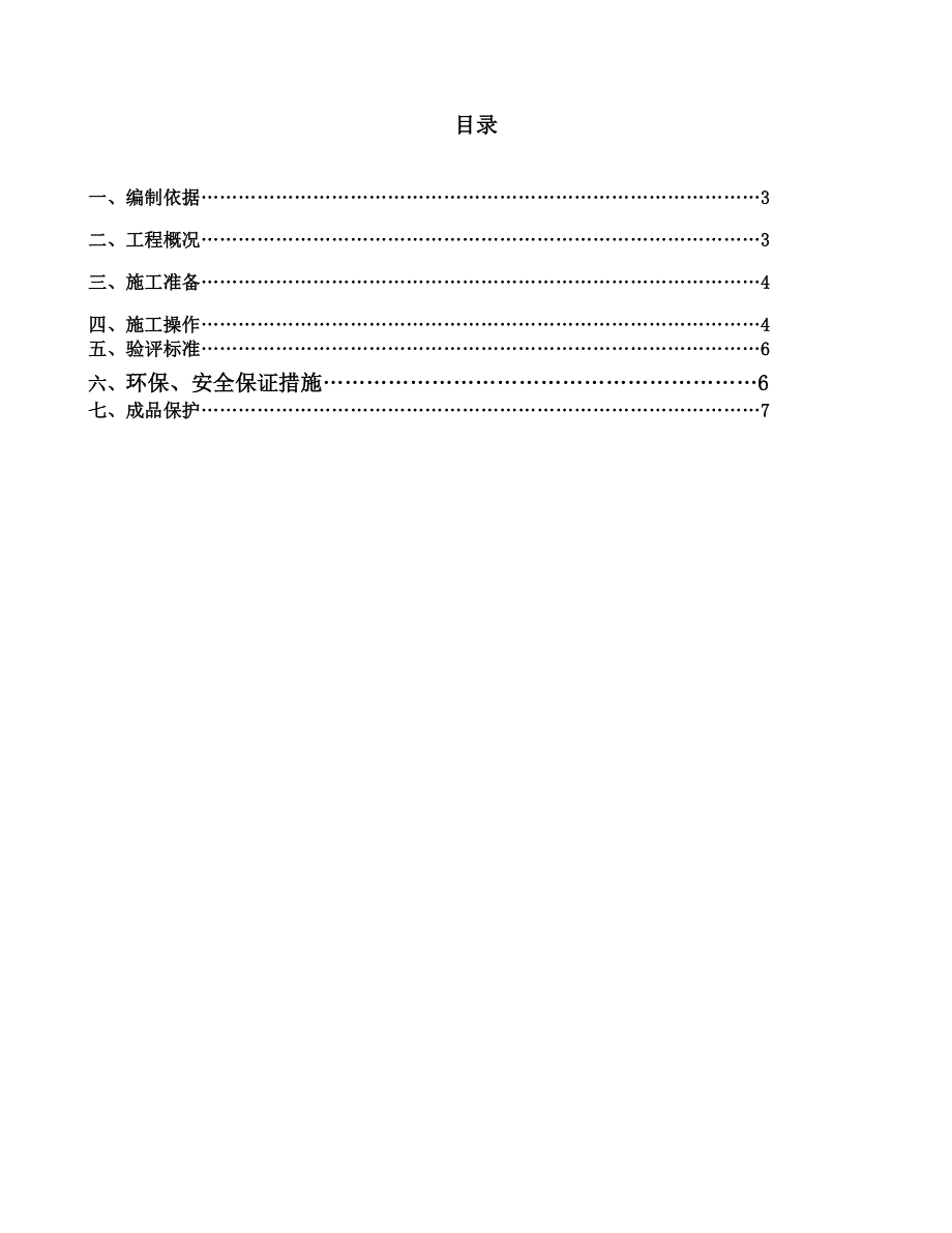 亚太新城基坑土方二次开挖及虚桩铲除施工方案.doc_第2页