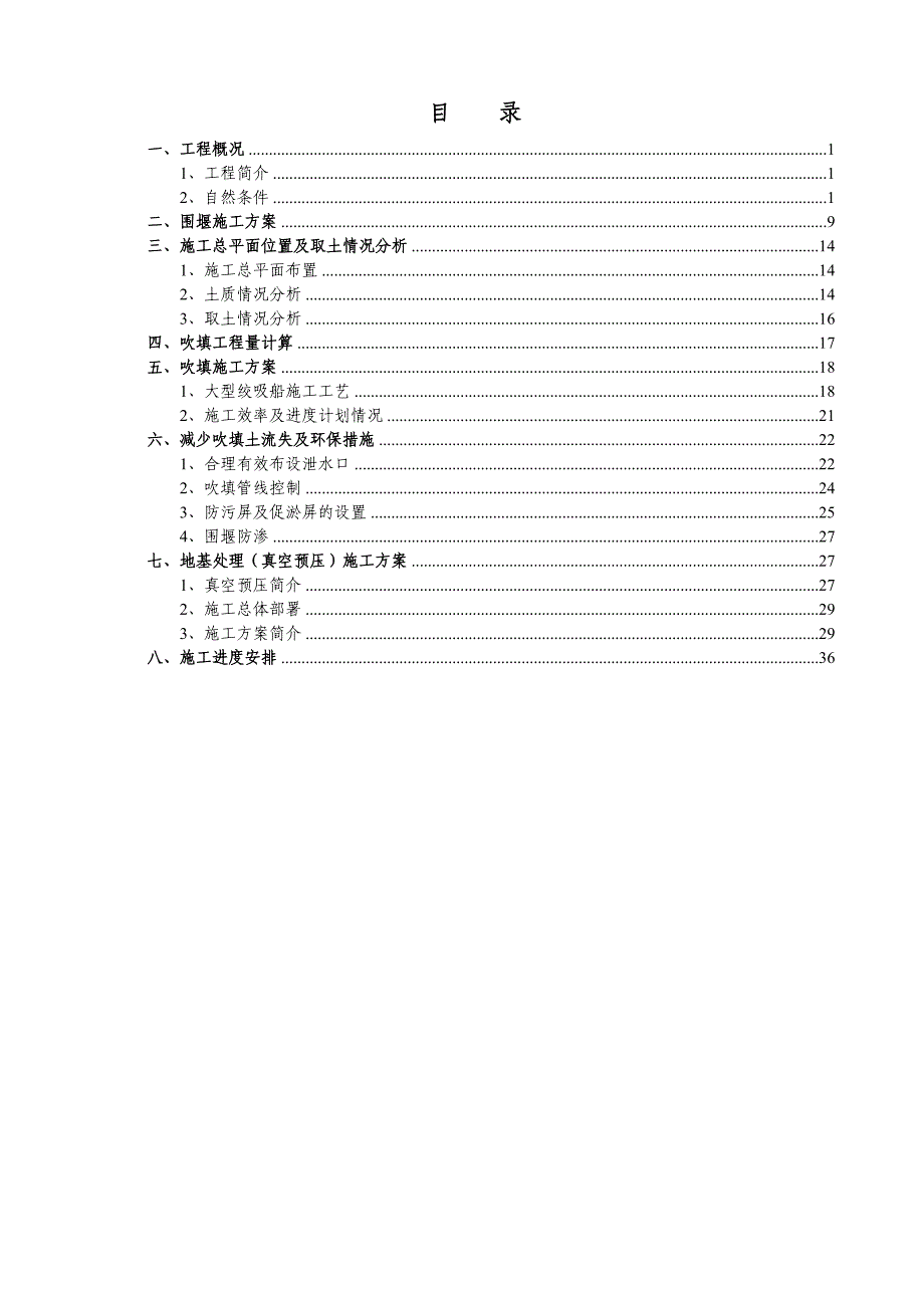 人工岛施工方案(附示意图).doc_第2页