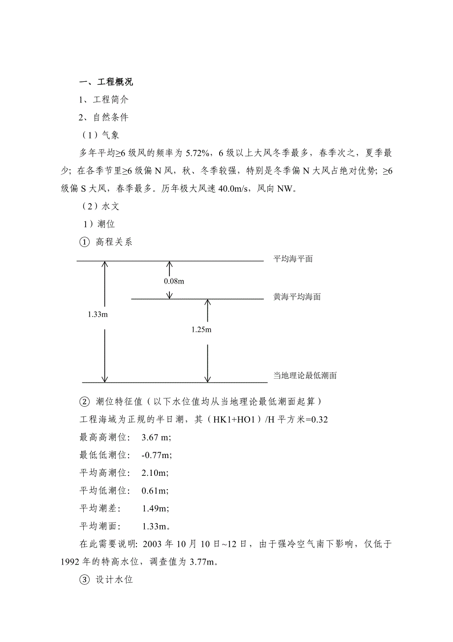 人工岛施工方案(附示意图).doc_第3页