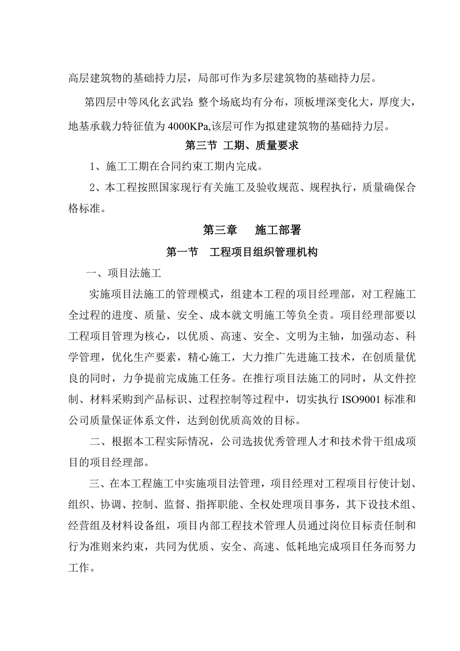 人工挖孔桩冲孔桩施工组织设计方案.doc_第3页