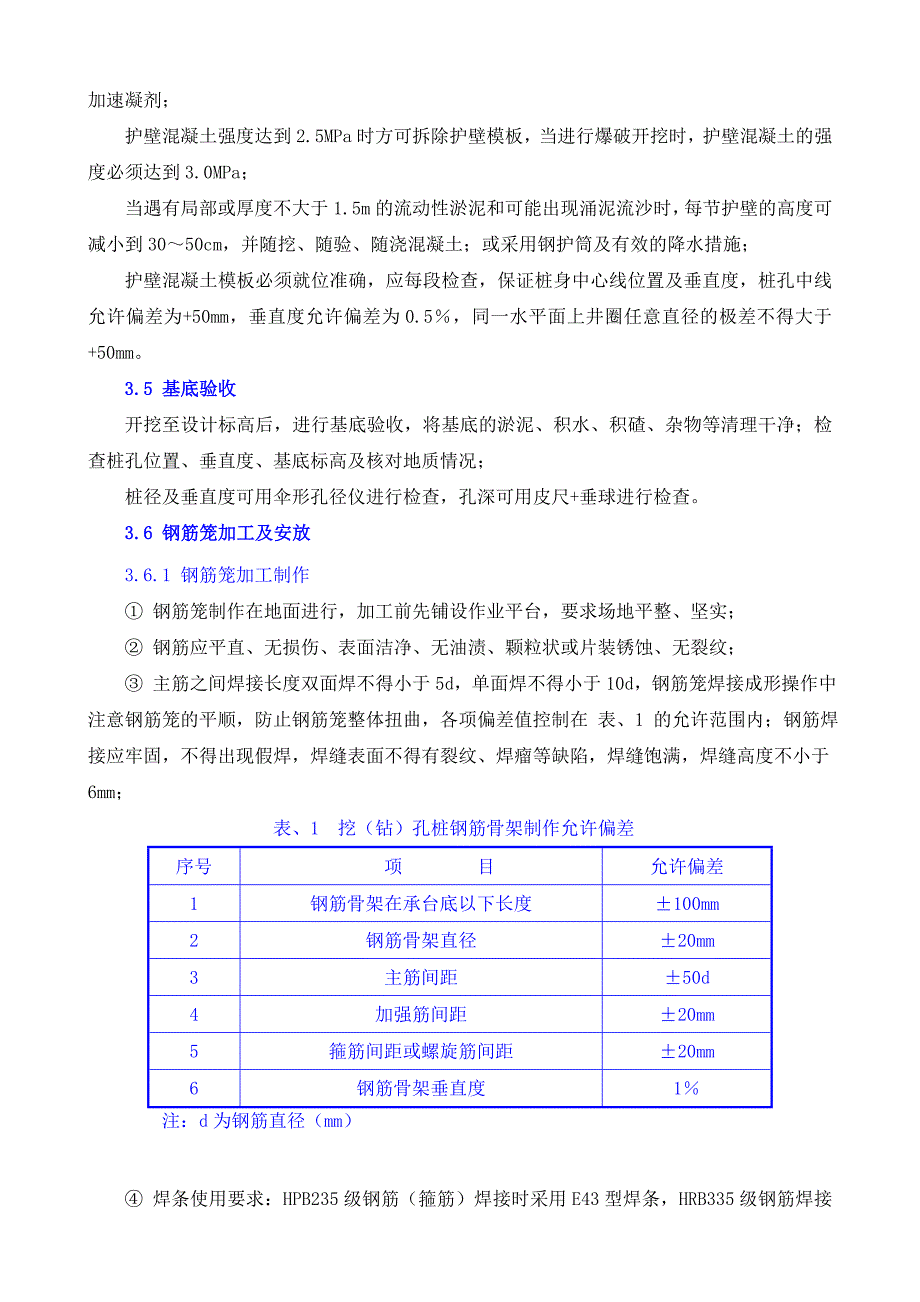 人工挖孔灌注桩施工工艺.doc_第3页