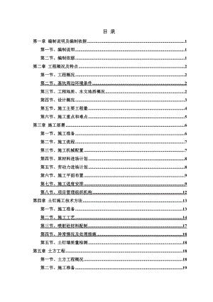 住宅楼基坑支护工程施工方案广东土方施工方案.doc