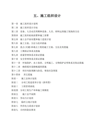 什邡市八角镇爆竹园村贫困村灾后恢复重建道路硬化工程施工组织设计3.doc