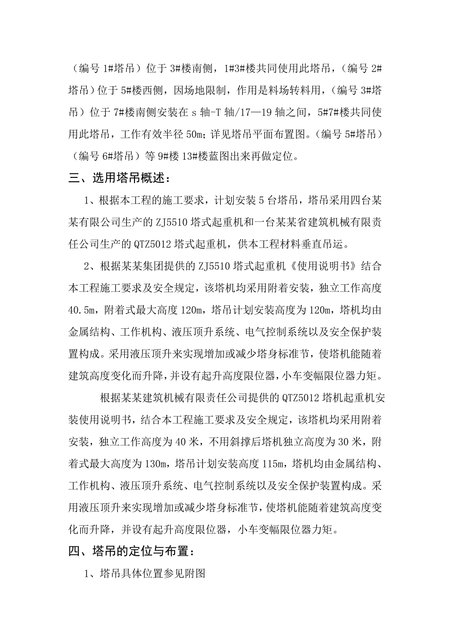 住宅小区工程塔吊基础施工专项方案.doc_第2页