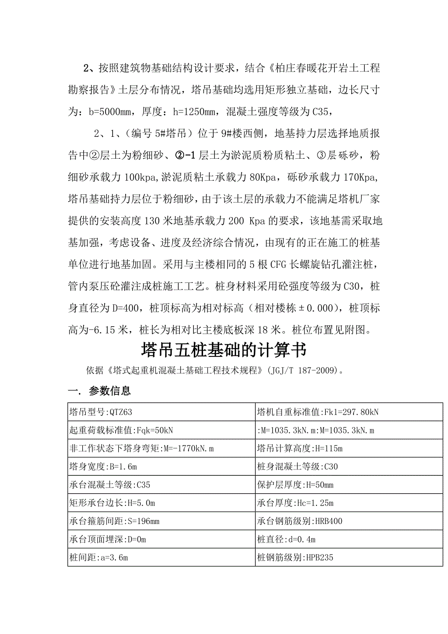 住宅小区工程塔吊基础施工专项方案.doc_第3页