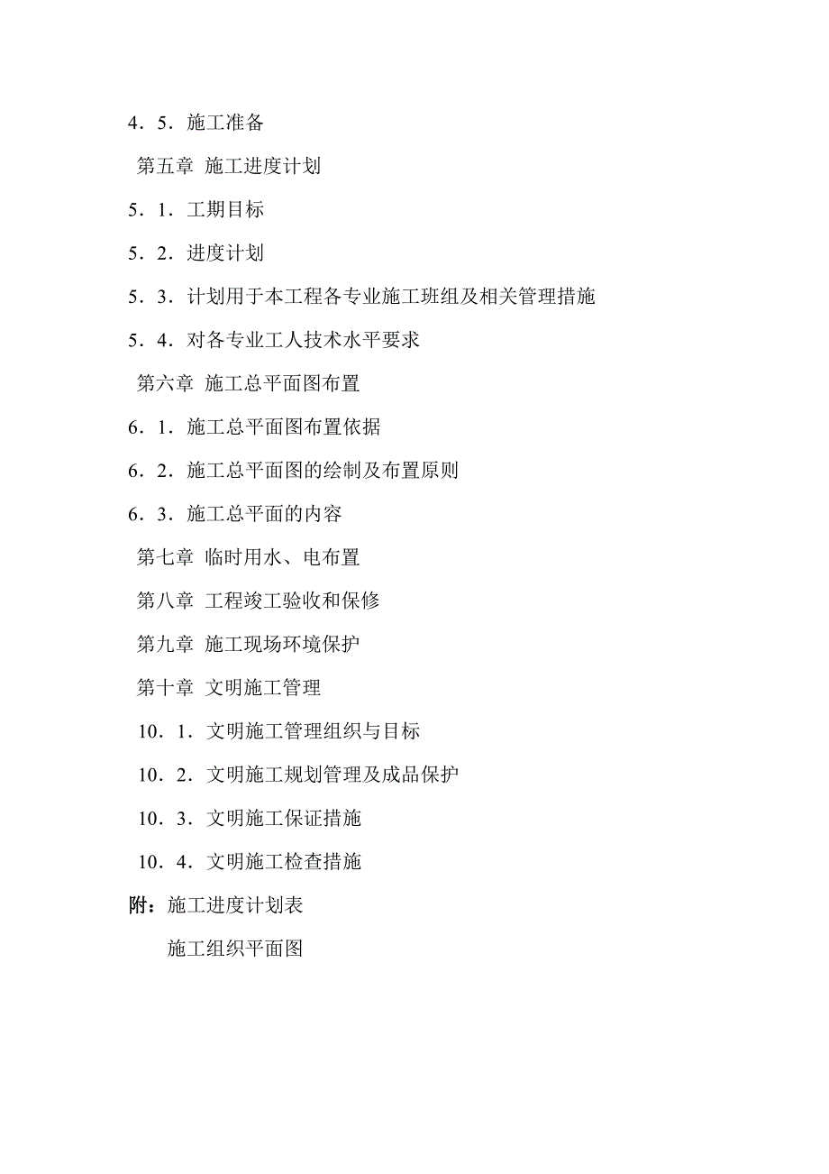 住宅小区样板间装修工程施工组织设计#湖北.doc_第3页