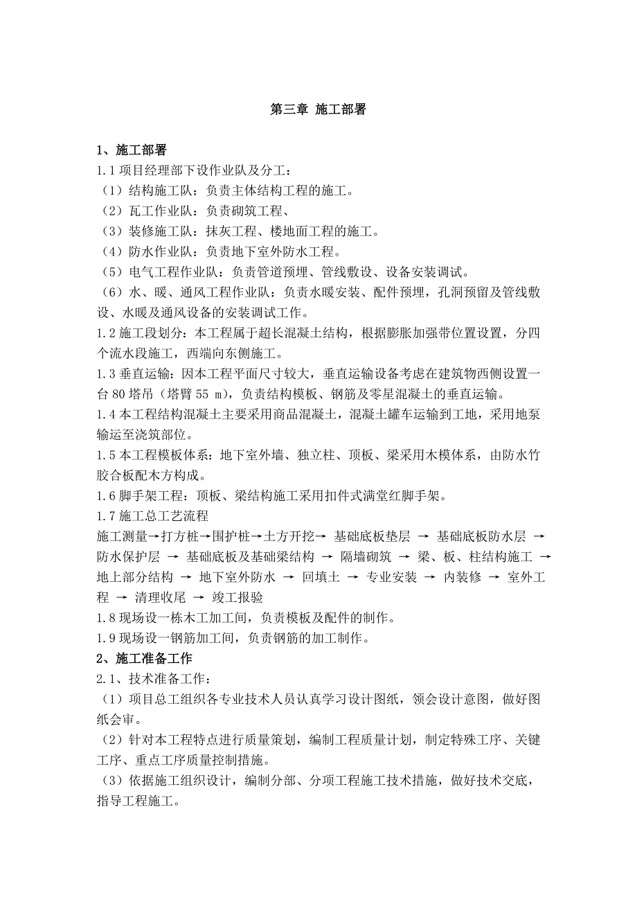 休闲文化广场地下车库工程施工组织设计#上海#技术标#基坑围护.doc_第2页