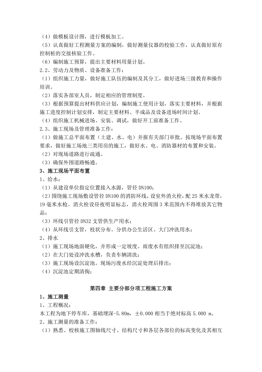 休闲文化广场地下车库工程施工组织设计#上海#技术标#基坑围护.doc_第3页