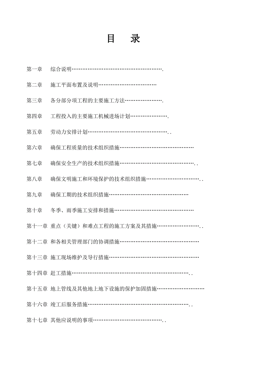 京津塘高速施工组织设计1.25.doc_第2页