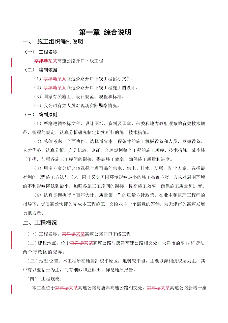 京津塘高速施工组织设计1.25.doc_第3页