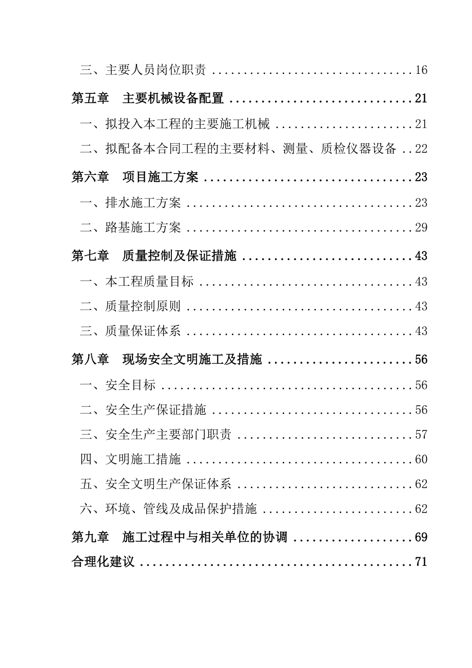 会展北路道路工程施工组织设计内容.doc_第2页