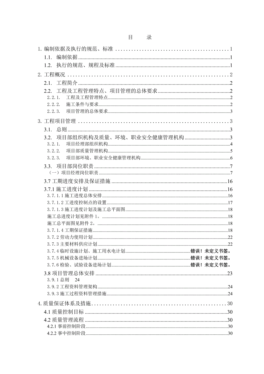 住宅小区机电设备安装工程施工组织设计#云南#附示意图.doc_第2页