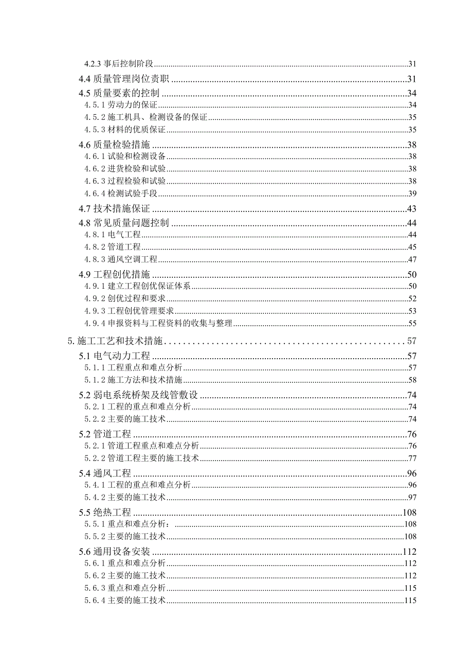 住宅小区机电设备安装工程施工组织设计#云南#附示意图.doc_第3页