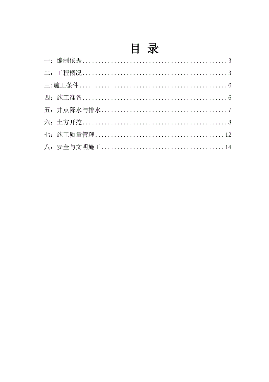 住宅小区深基坑土方开挖施工方案.doc_第2页