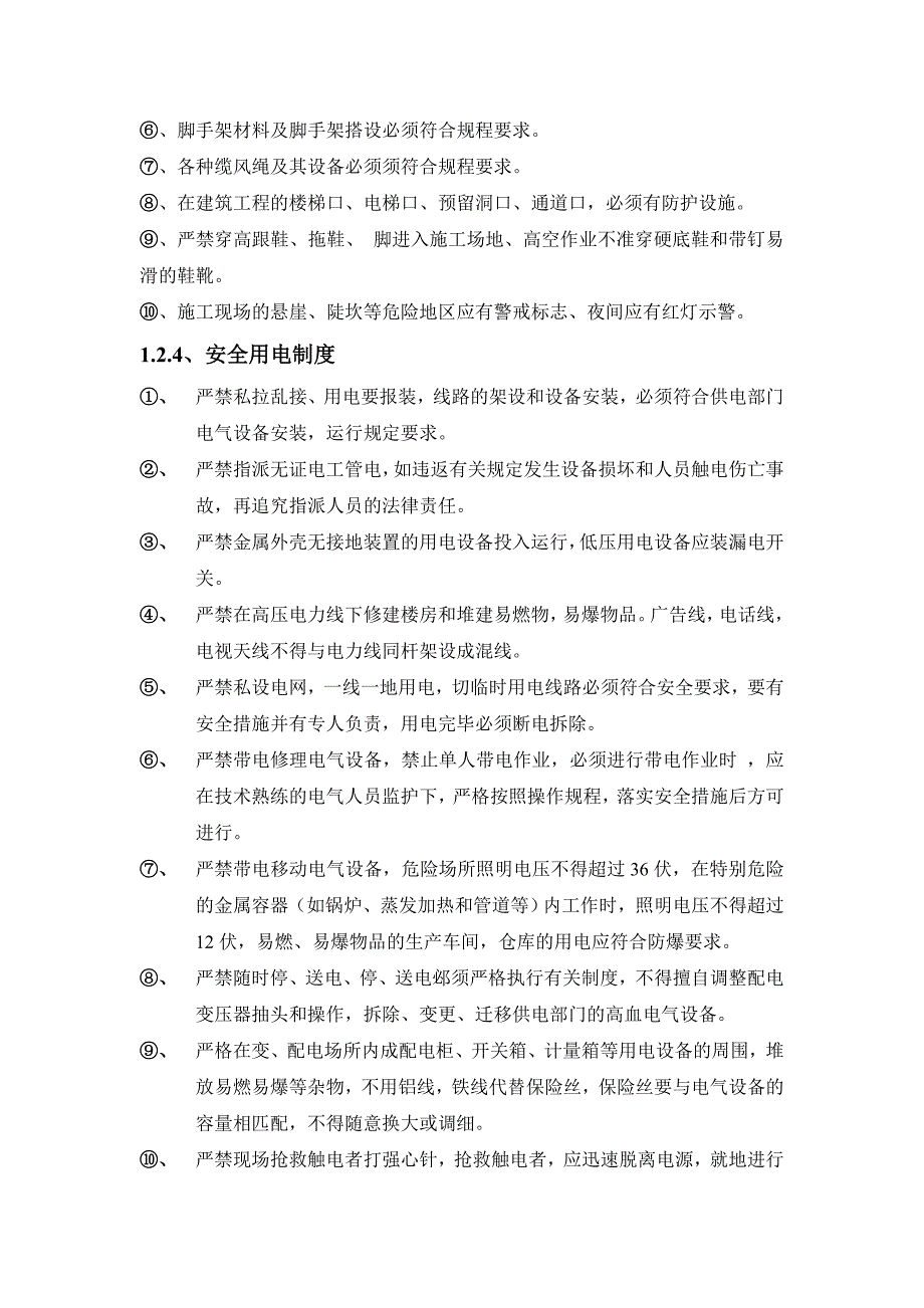 人民医院整体搬迁建设项目行政后勤综合楼工程安全文明施工专项方案.doc_第2页