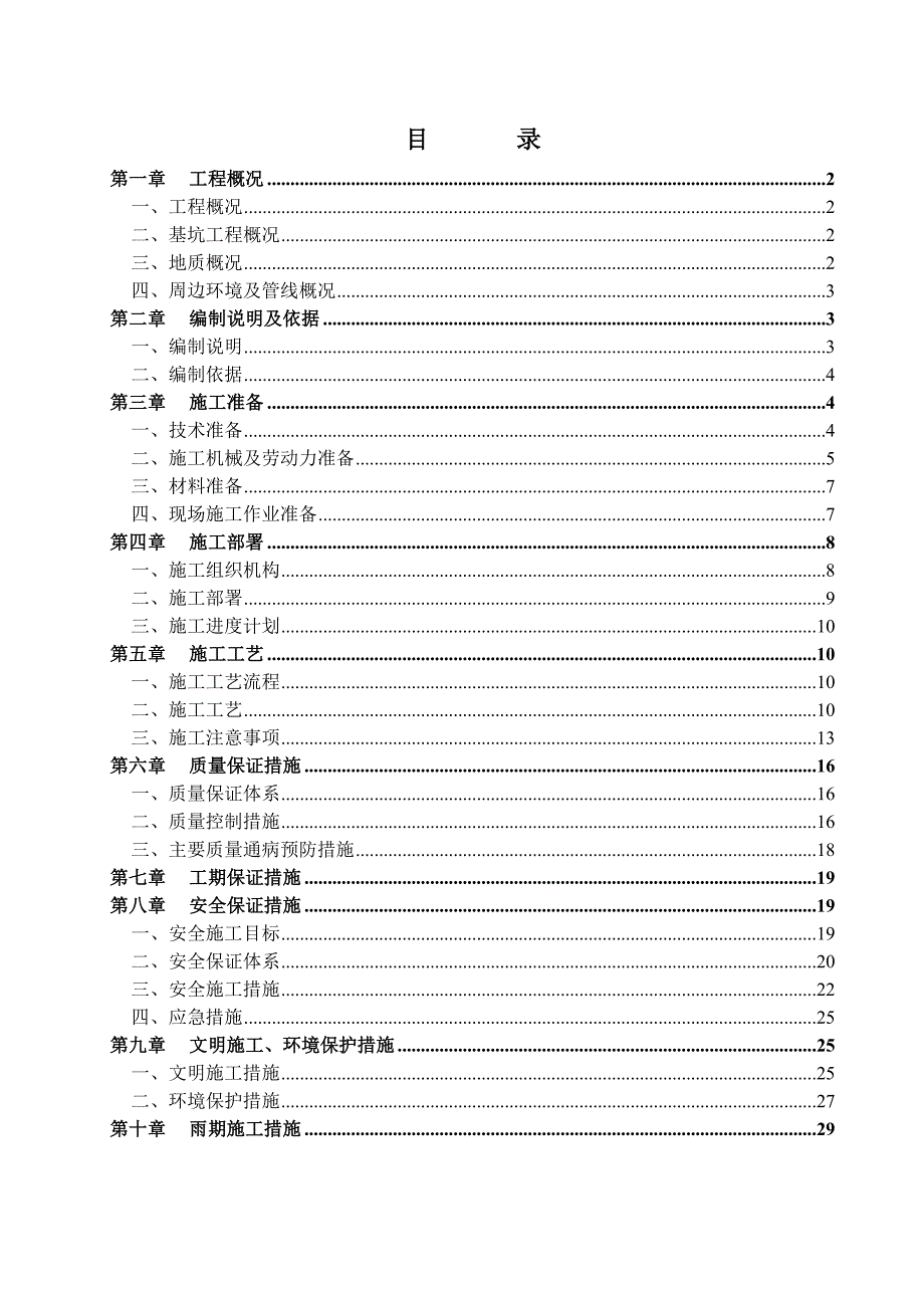 住宅楼土方开挖施工方案#广东.doc_第1页