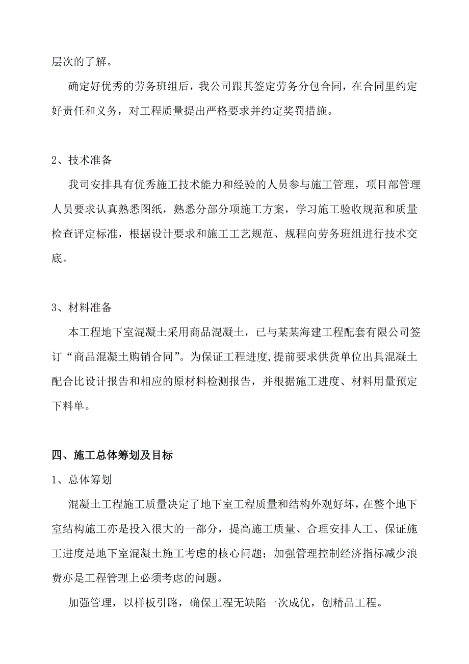 人民医院地下室混凝土专项施工方案.doc_第3页