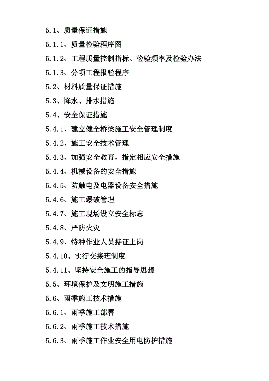 人工挖孔桩专项施工方案1.doc_第2页