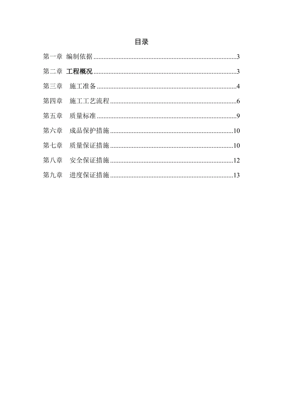 住宅内墙免抹灰施工方案.doc_第3页