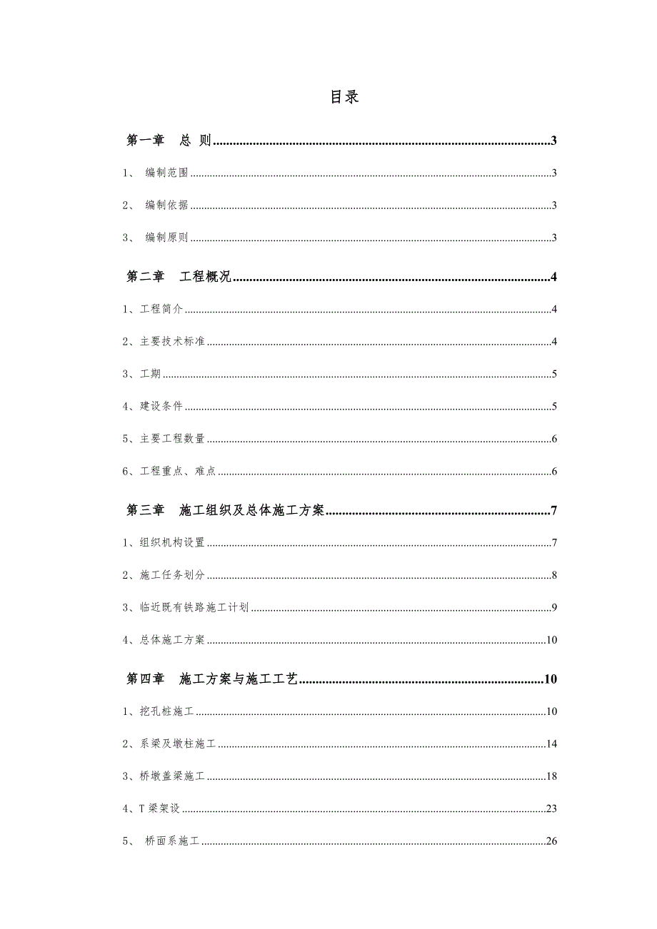 京九铁路分离立交既有线施工方案.doc_第1页