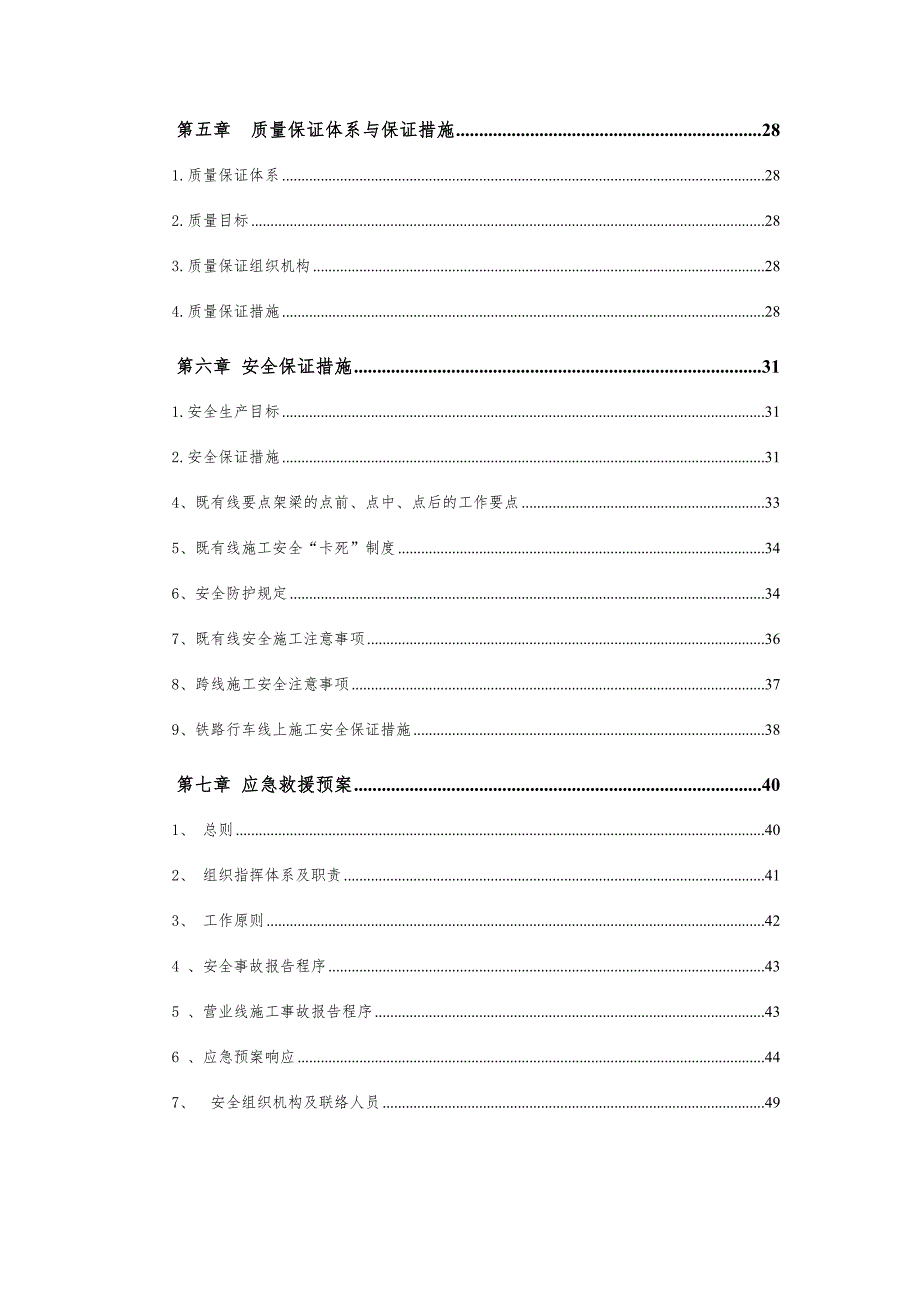 京九铁路分离立交既有线施工方案.doc_第2页