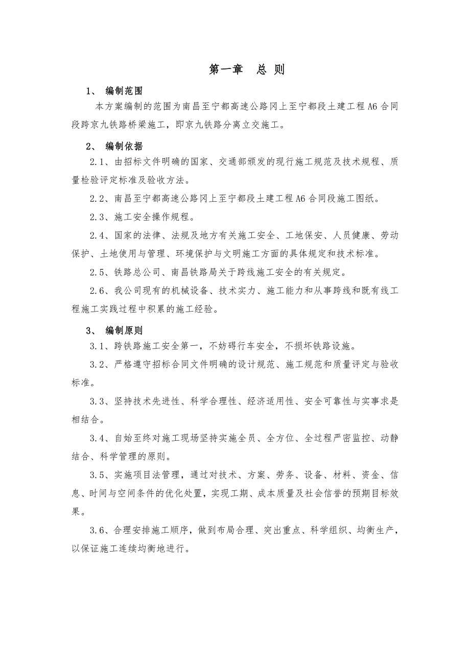 京九铁路分离立交既有线施工方案.doc_第3页