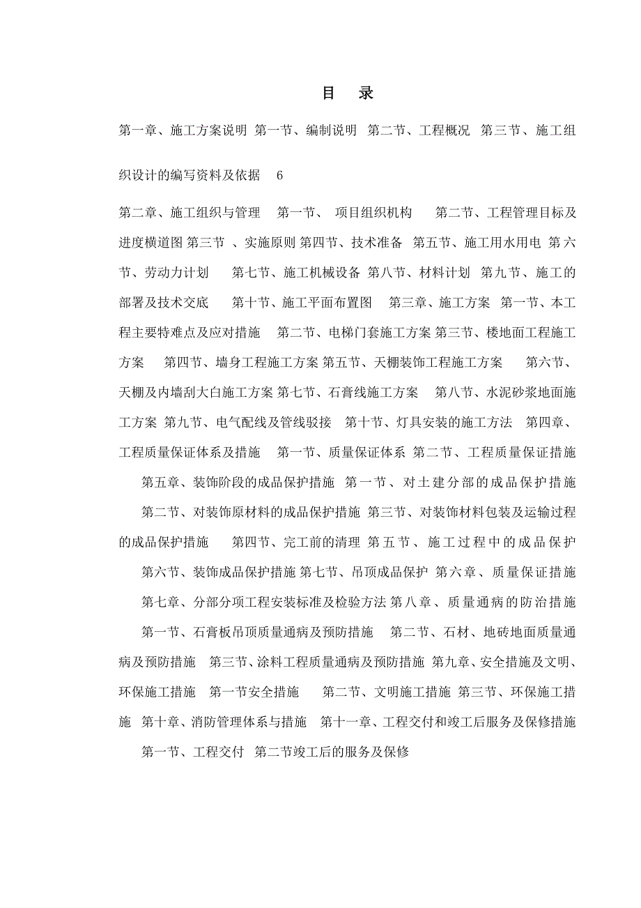 住宅小区项目D区公共区精装修工程施工设计完整版.doc_第2页