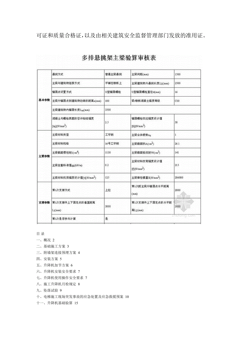 住宅工程人货梯接料平台施工计算书方案.doc_第3页