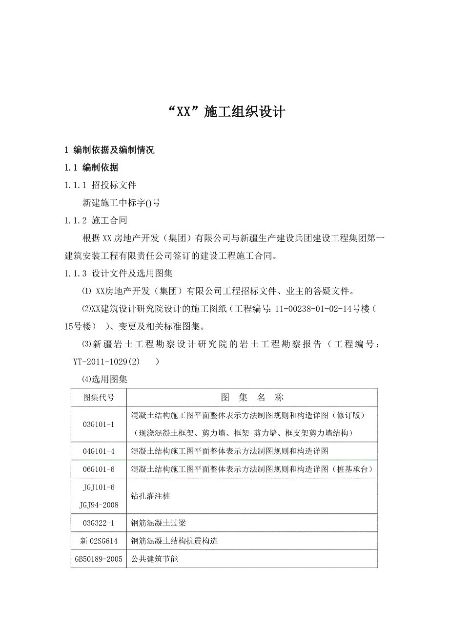 住宅小区施工组织设计16.doc_第2页