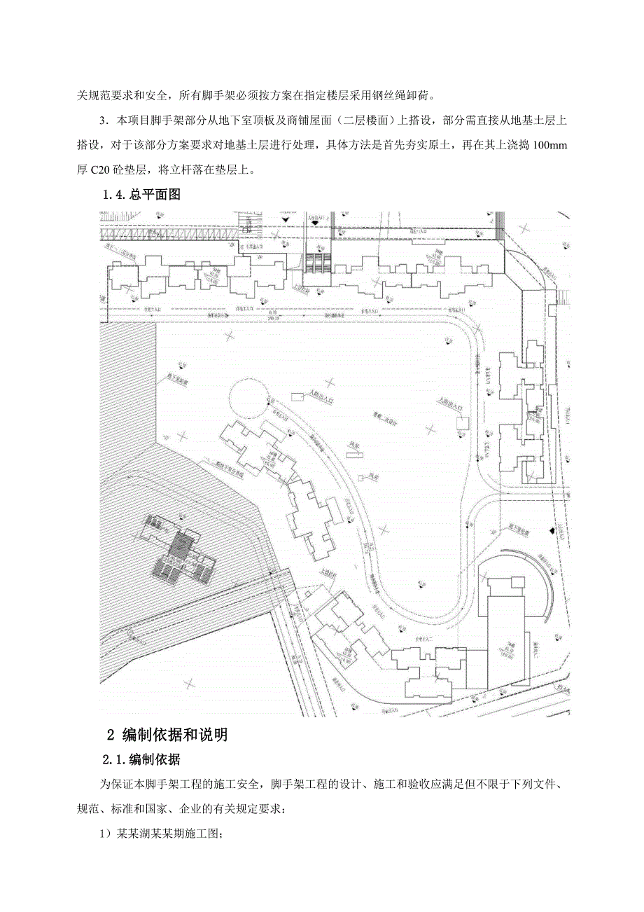 住宅楼外脚手架施工方案.doc_第2页