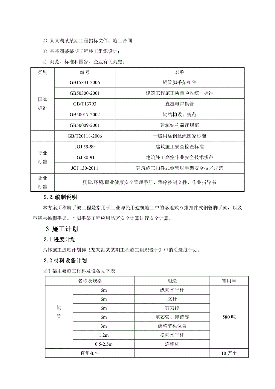 住宅楼外脚手架施工方案.doc_第3页