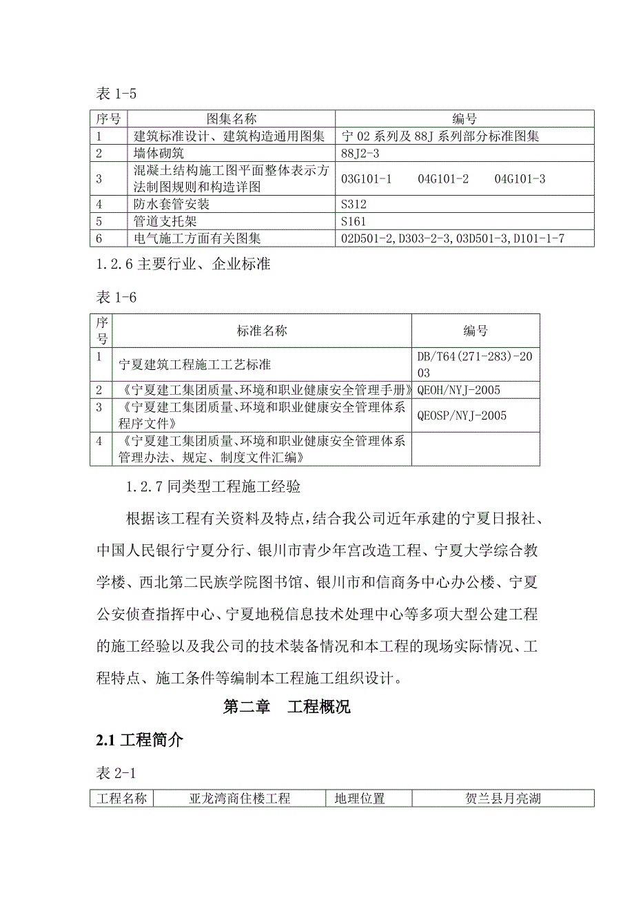 亚龙湾商住楼工程施工组织设计地下西.doc_第3页