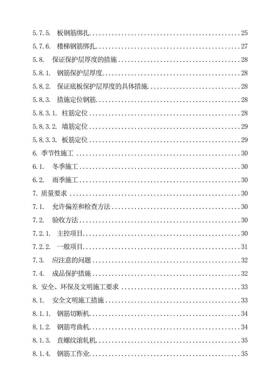 亚湾美丽五区1标北区钢筋施工方案.doc_第3页