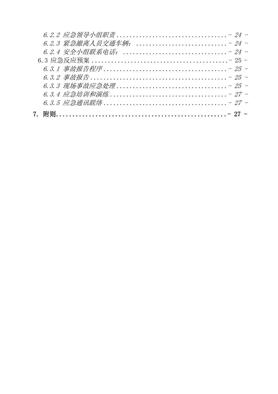 人工挖孔桩安全施工方案定稿.doc_第2页