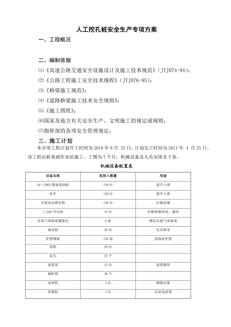 人工挖孔桩安全施工方案定稿.doc_第3页