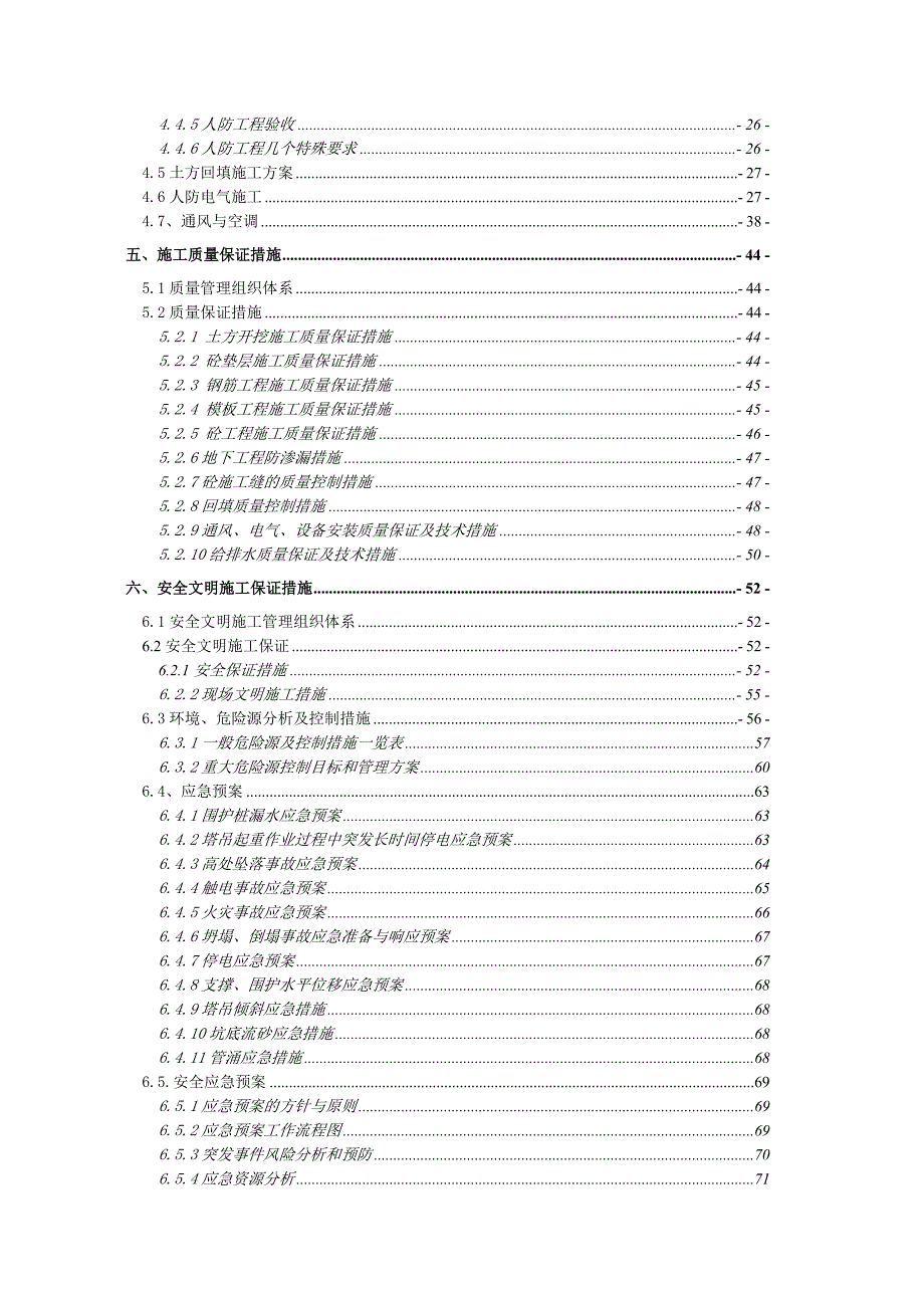 人防部分施工方案整编(土建,水电风).doc_第3页